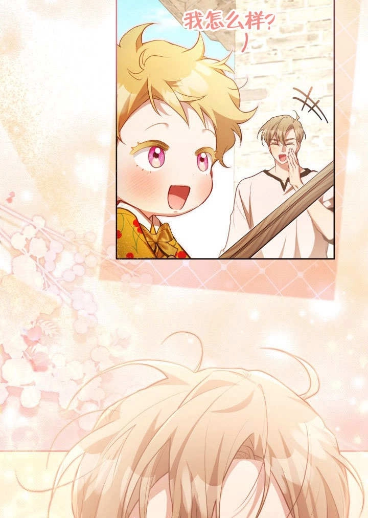 《和反派的育儿日记》第40话 第78页