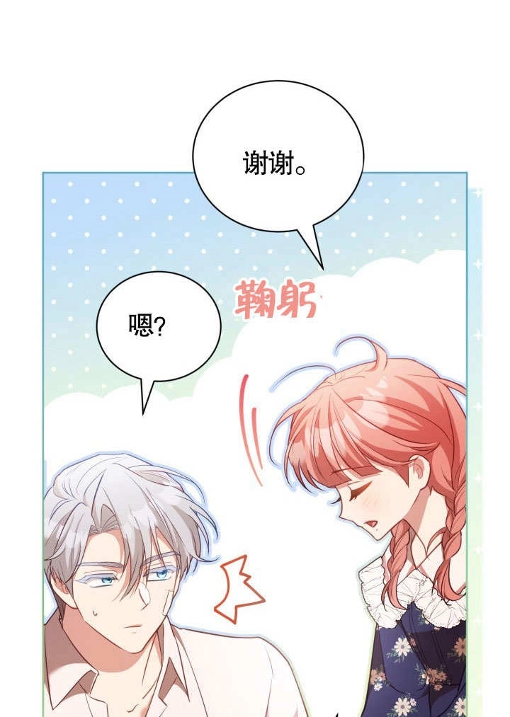 《和反派的育儿日记》第40话 第85页