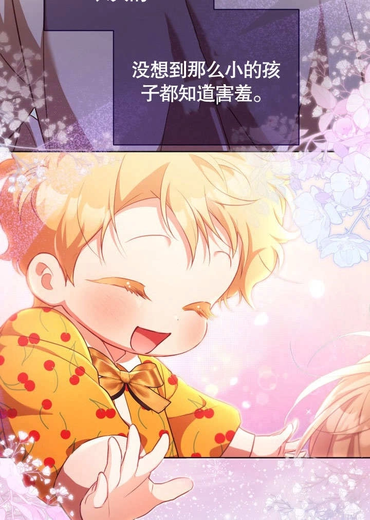 《和反派的育儿日记》第40话 第83页