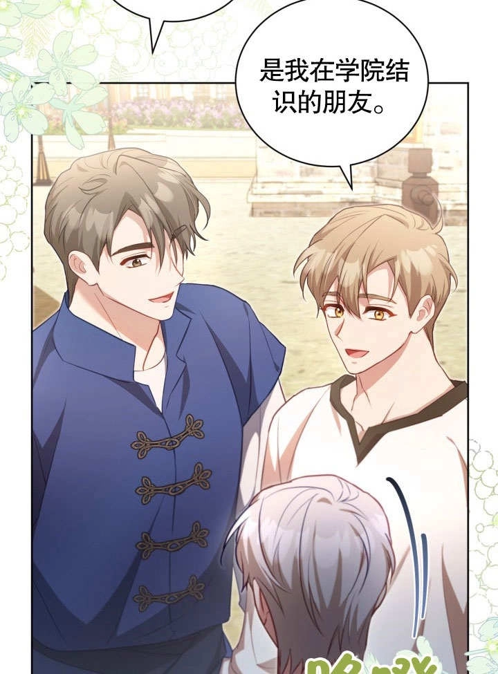 《和反派的育儿日记》第40话 第40页