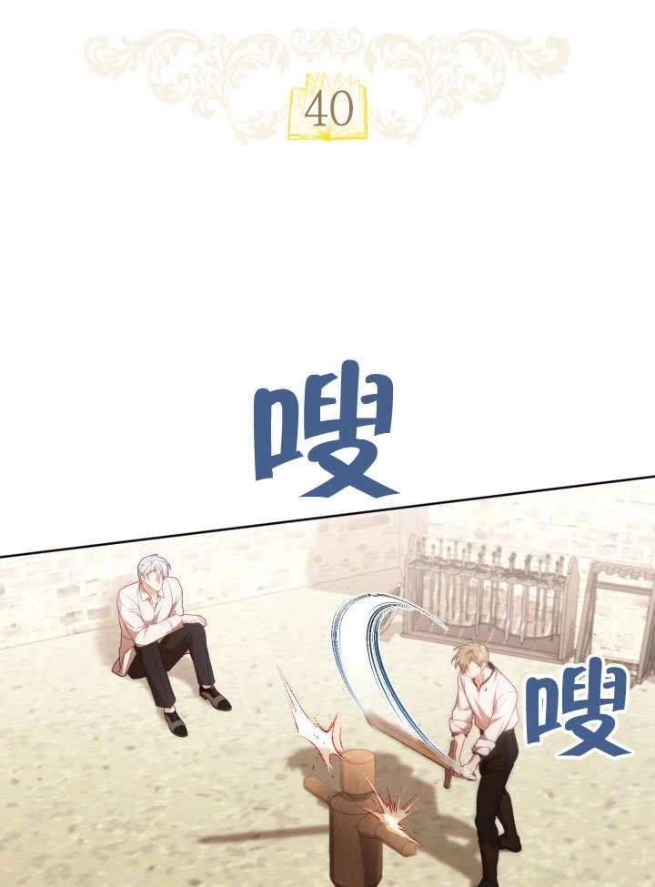 《和反派的育儿日记》第40话 第24页