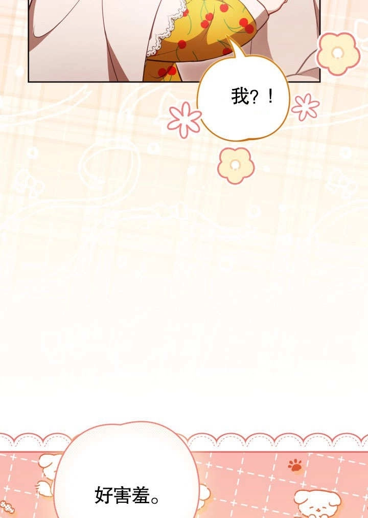 《和反派的育儿日记》第40话 第73页