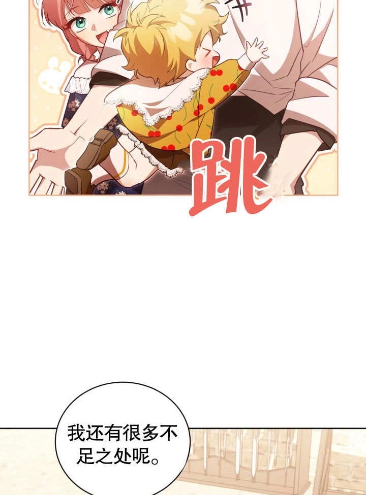 《和反派的育儿日记》第40话 第70页