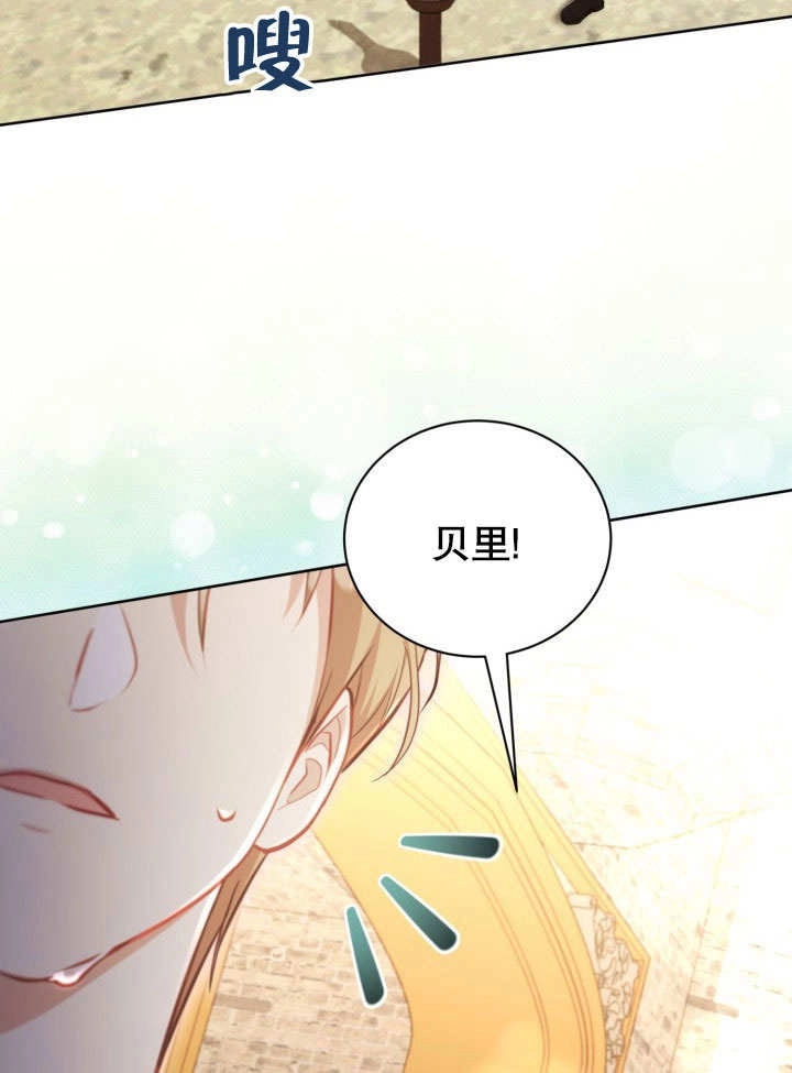 《和反派的育儿日记》第40话 第25页