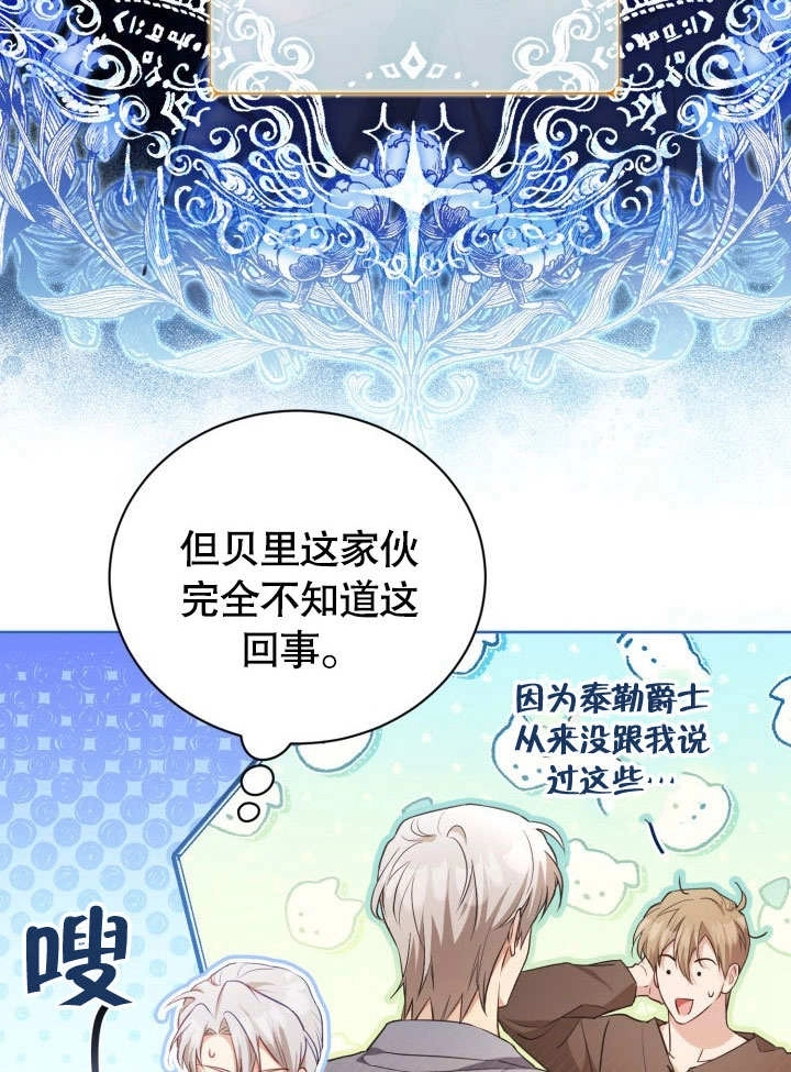 《和反派的育儿日记》第40话 第38页
