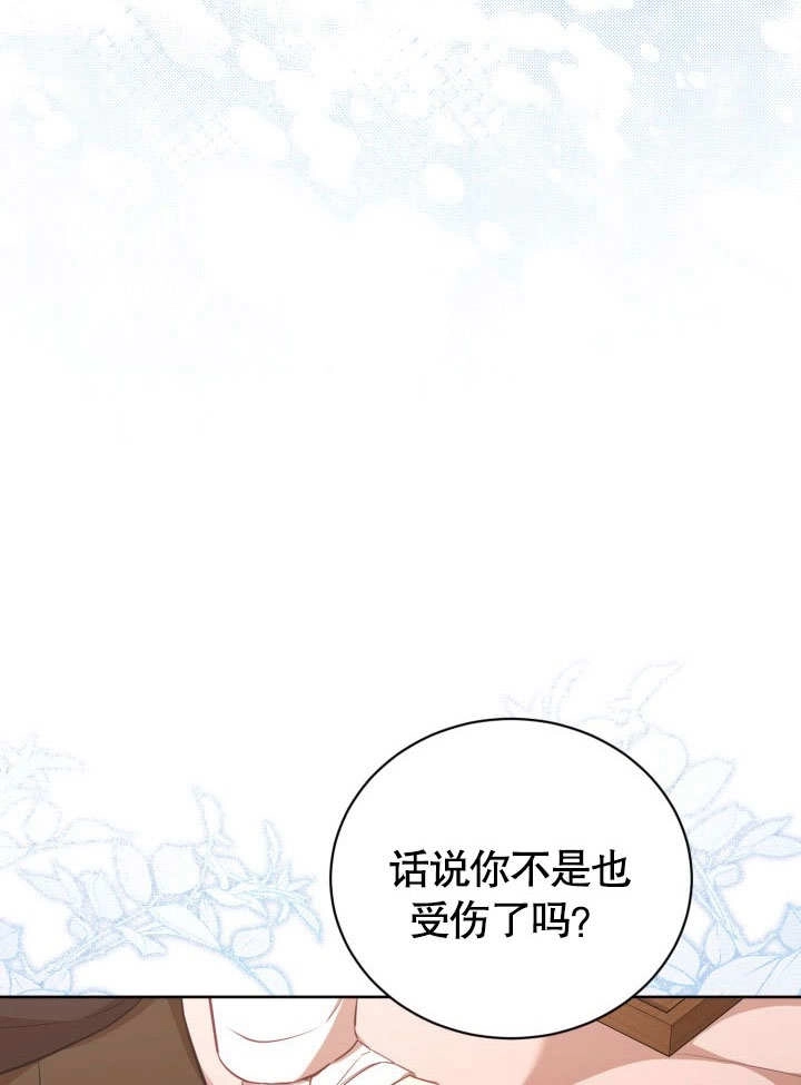 《和反派的育儿日记》第40话 第13页