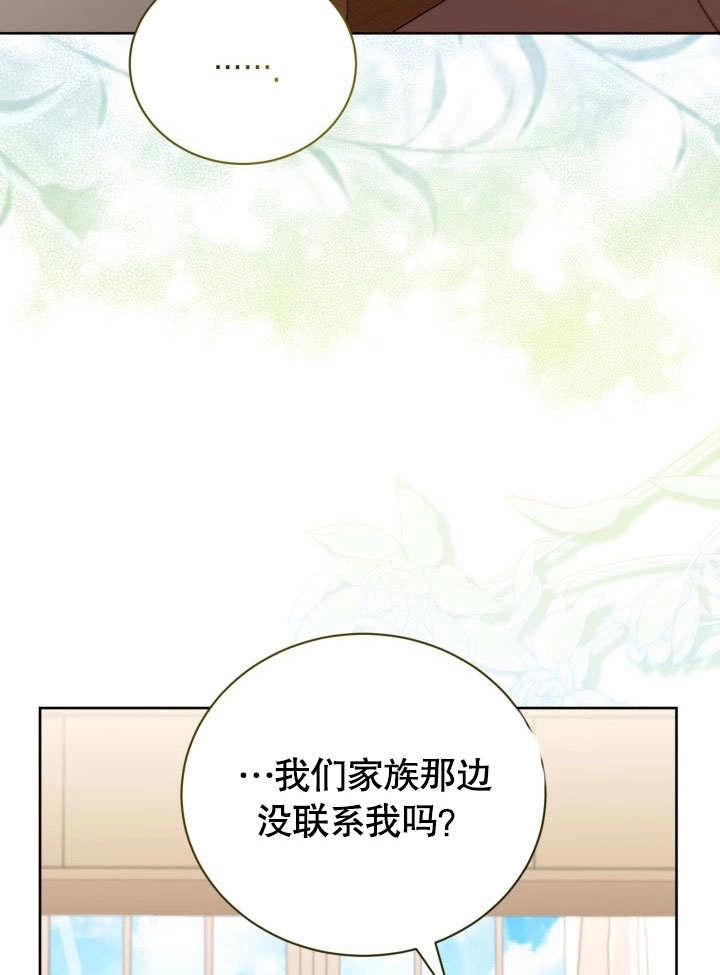 《和反派的育儿日记》第40话 第10页