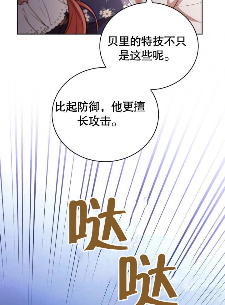 《和反派的育儿日记》第40话 第58页
