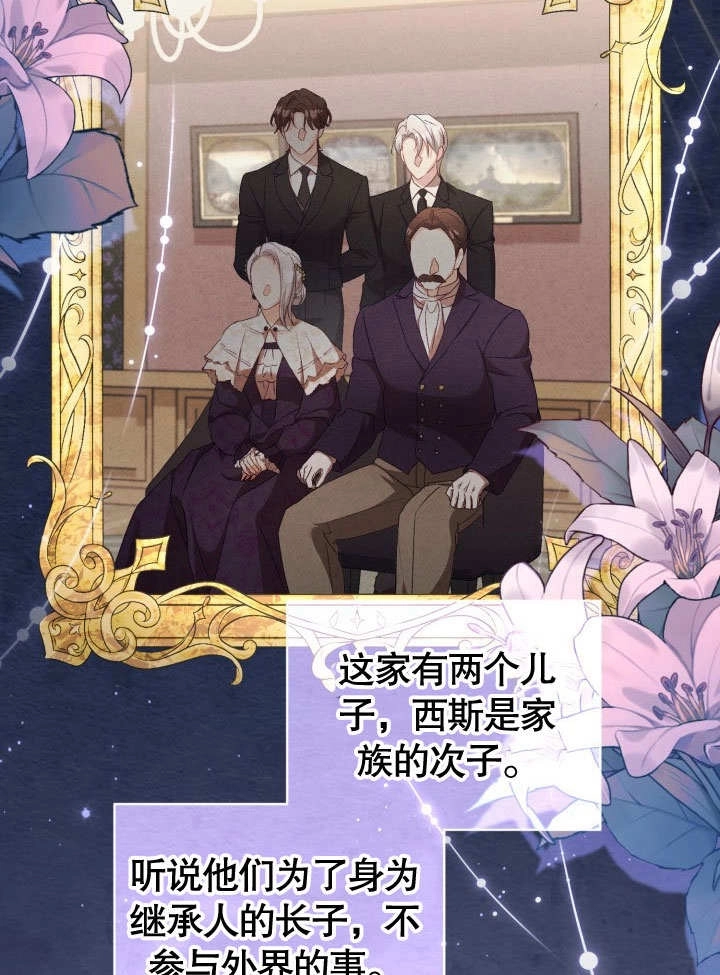 《和反派的育儿日记》第40话 第45页