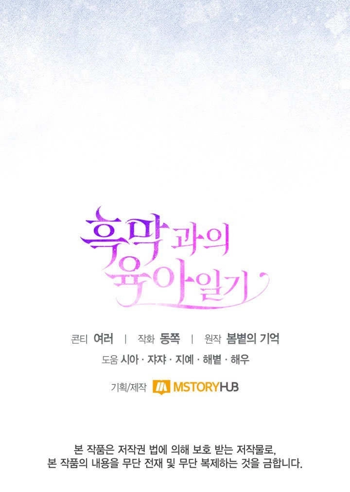 《和反派的育儿日记》第40话 第96页