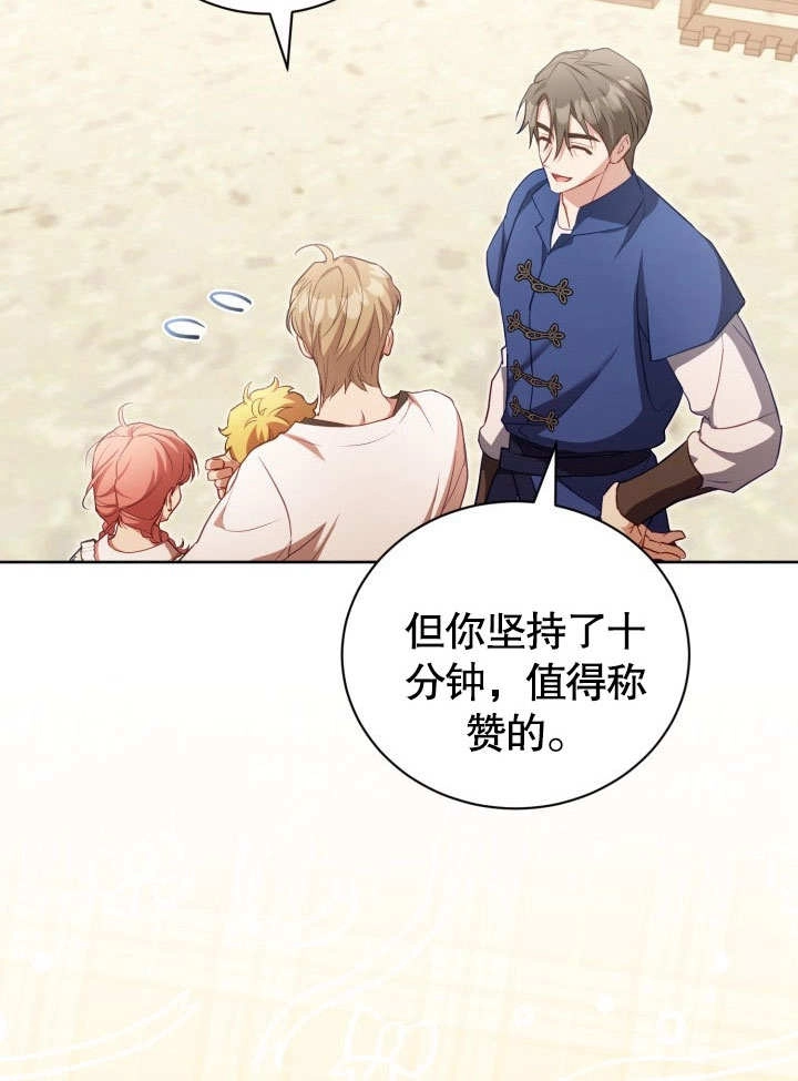 《和反派的育儿日记》第40话 第71页