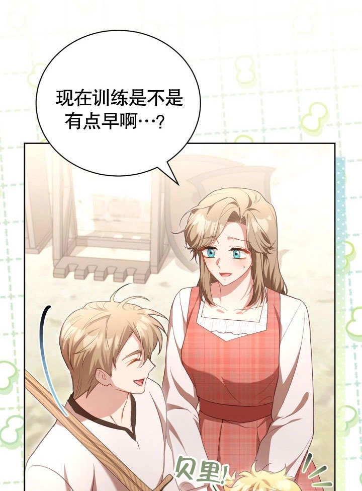 《和反派的育儿日记》第40话 第27页