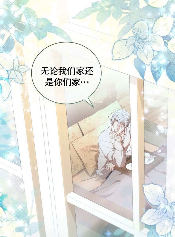 《和反派的育儿日记》第40话 第21页
