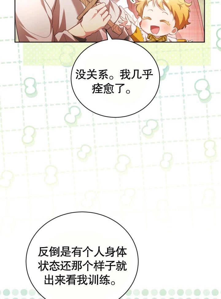 《和反派的育儿日记》第40话 第28页