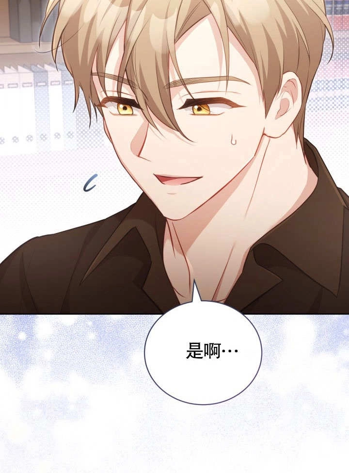《和反派的育儿日记》第40话 第19页