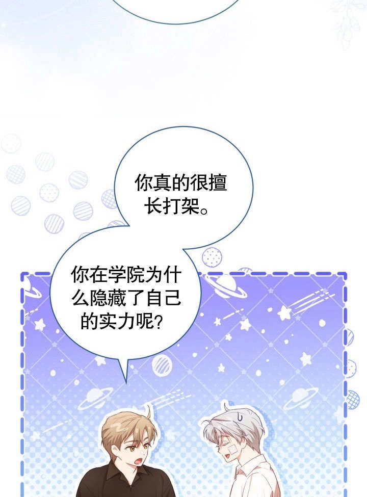 《和反派的育儿日记》第40话 第17页
