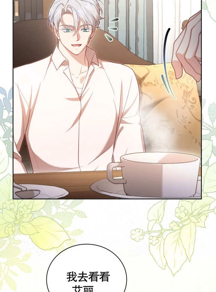 《和反派的育儿日记》第40话 第4页