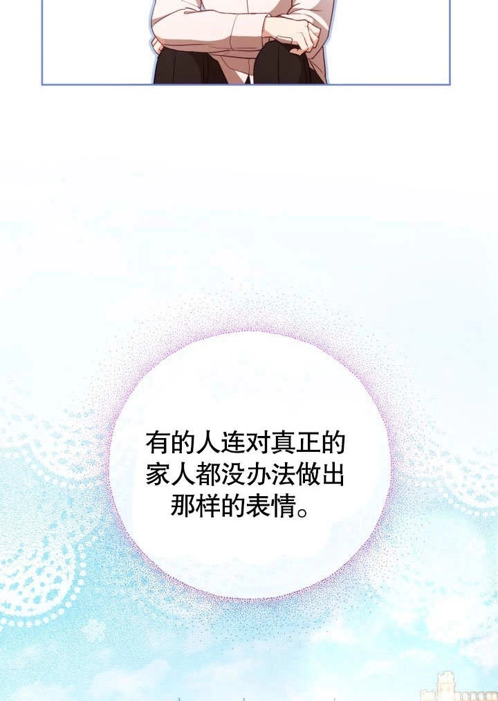 《和反派的育儿日记》第40话 第81页