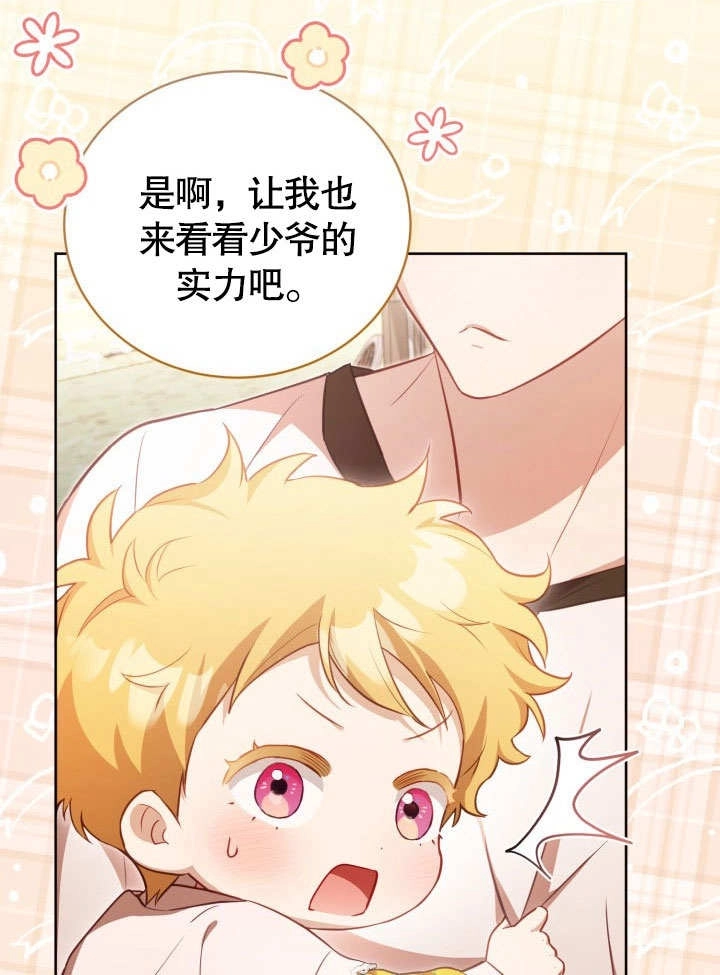 《和反派的育儿日记》第40话 第72页