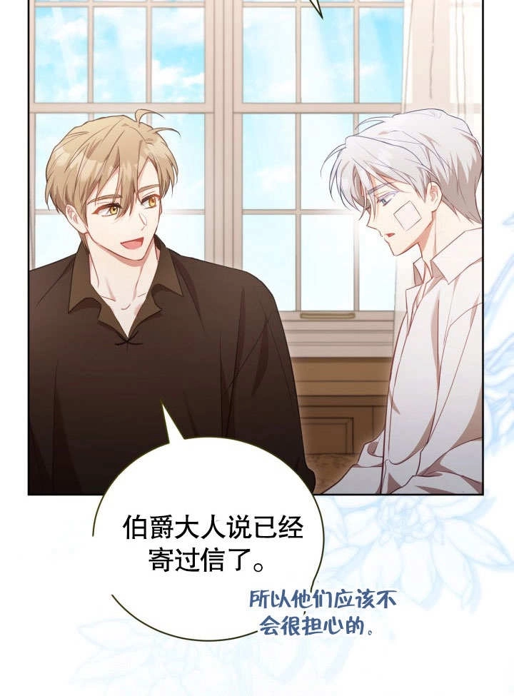 《和反派的育儿日记》第40话 第11页