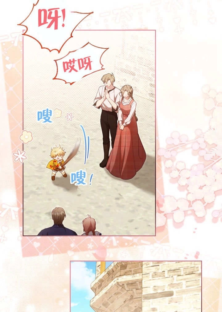 《和反派的育儿日记》第40话 第77页