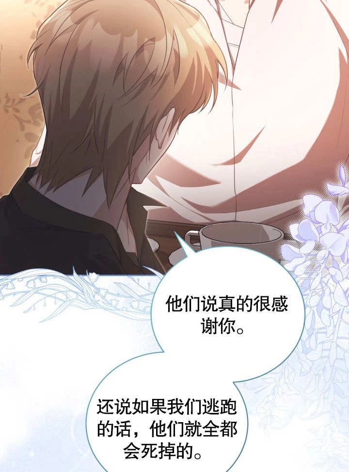 《和反派的育儿日记》第40话 第16页
