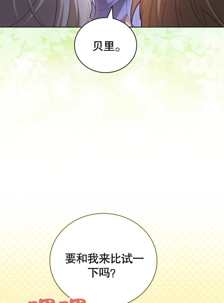 《和反派的育儿日记》第40话 第49页