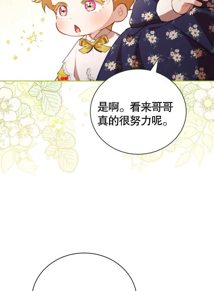 《和反派的育儿日记》第40话 第56页