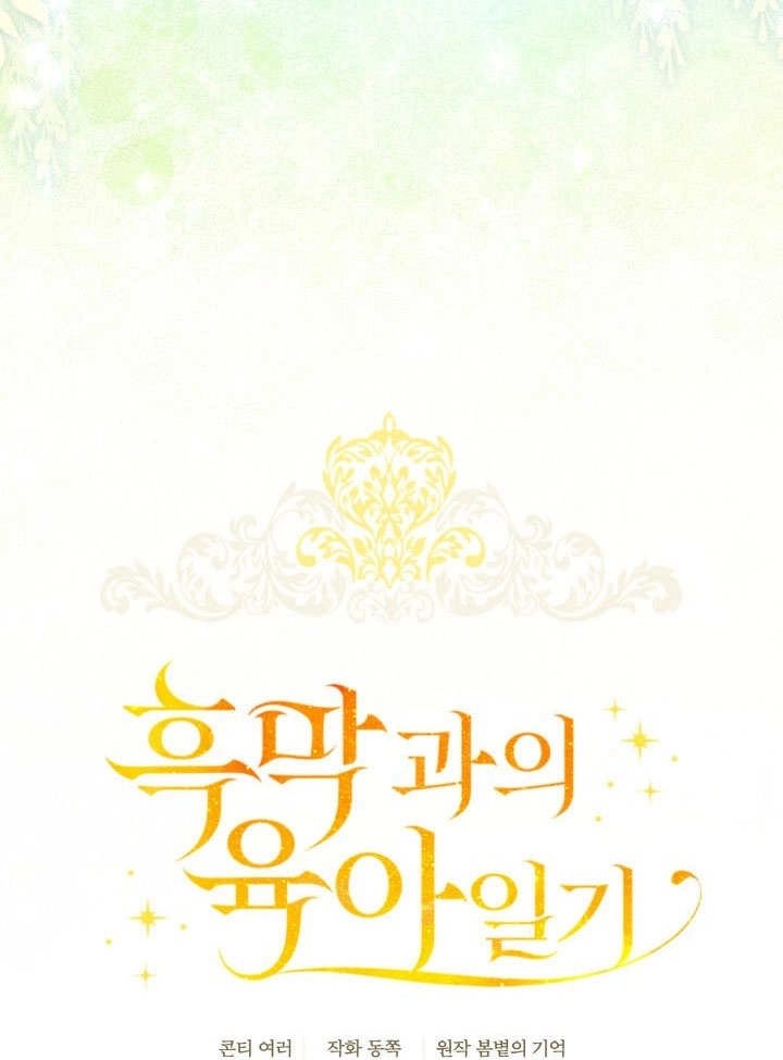 《和反派的育儿日记》第40话 第23页