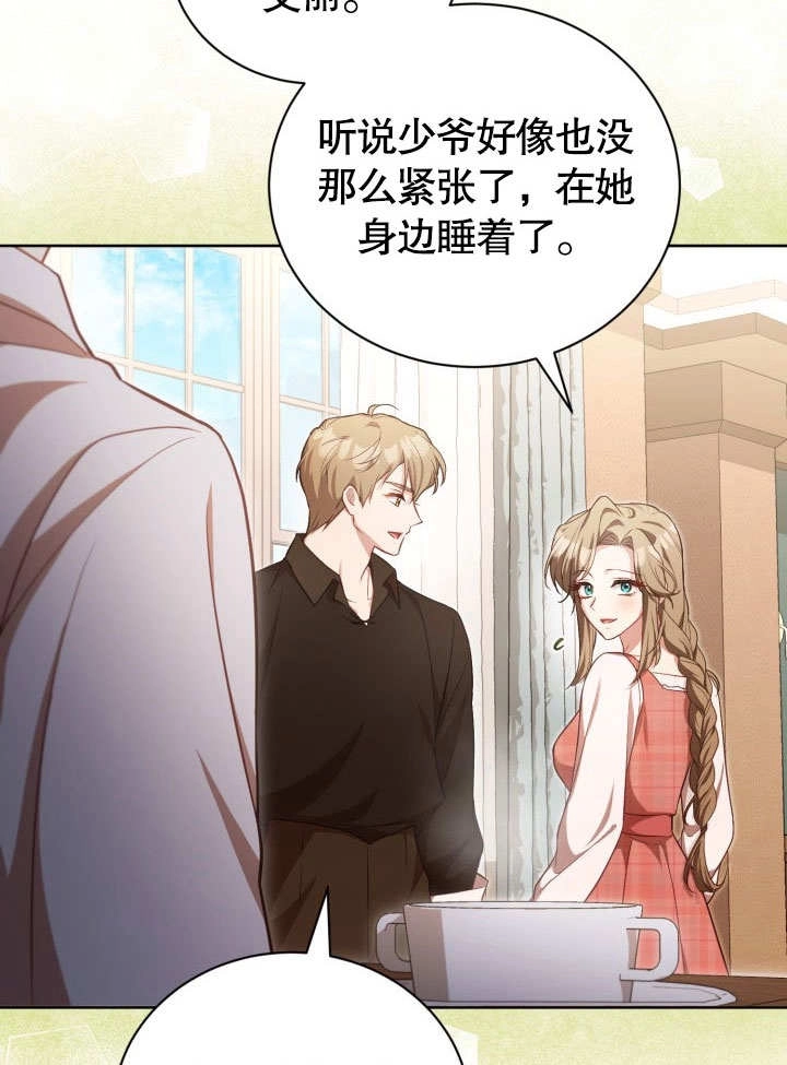 《和反派的育儿日记》第40话 第5页