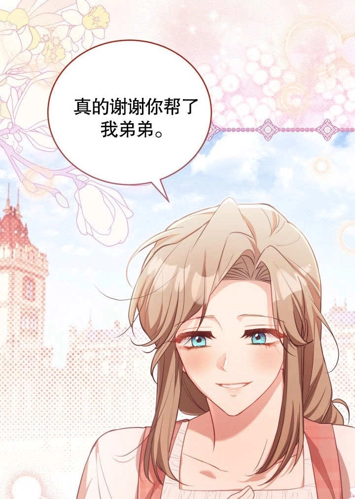 《和反派的育儿日记》第40话 第88页