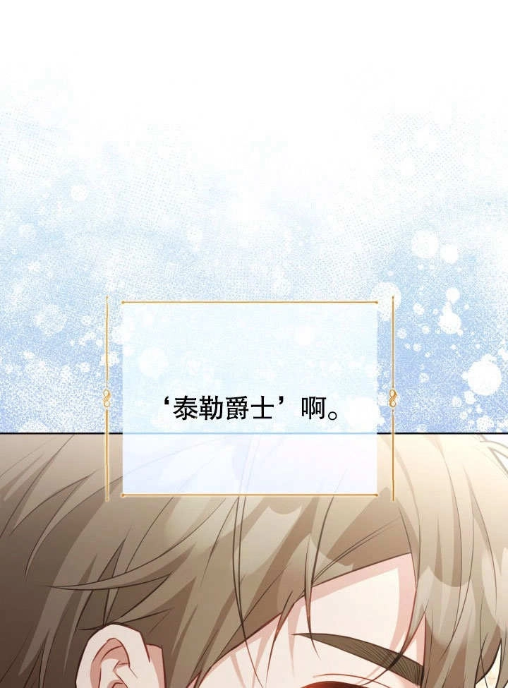 《和反派的育儿日记》第40话 第35页