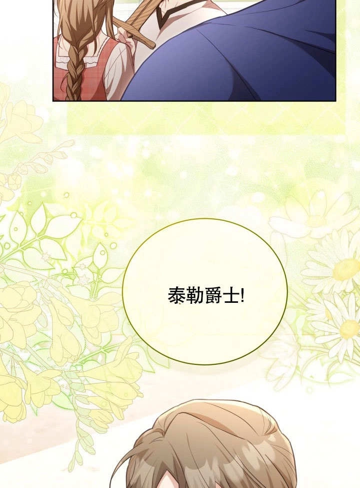 《和反派的育儿日记》第40话 第31页