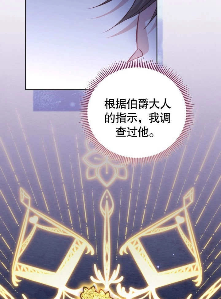 《和反派的育儿日记》第40话 第43页