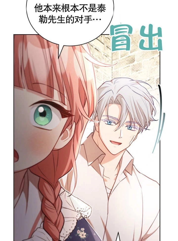 《和反派的育儿日记》第40话 第57页