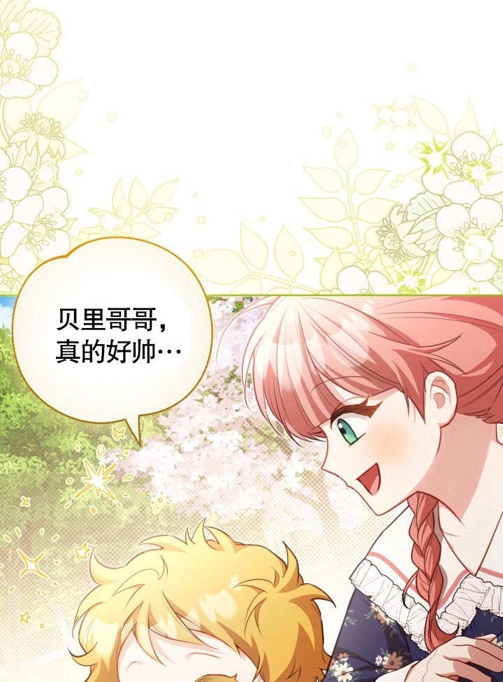 《和反派的育儿日记》第40话 第55页
