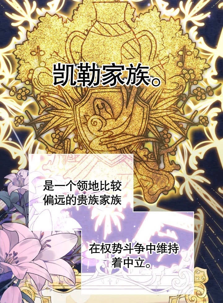 《和反派的育儿日记》第40话 第44页