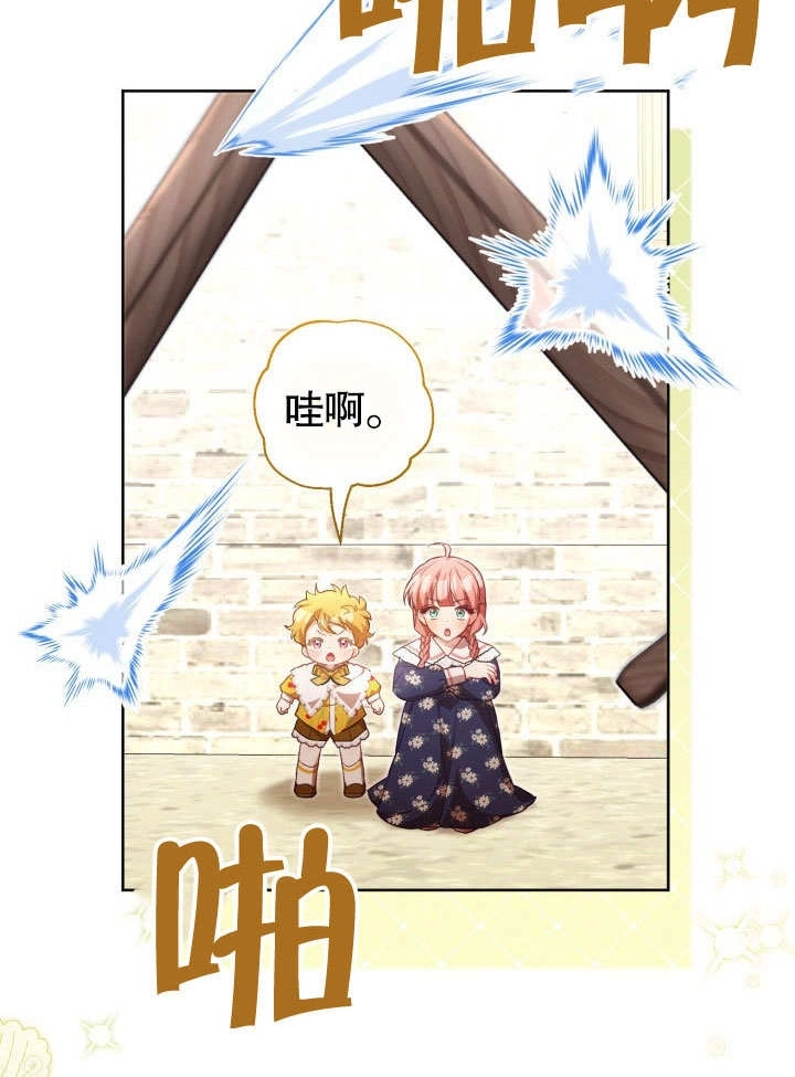《和反派的育儿日记》第40话 第54页