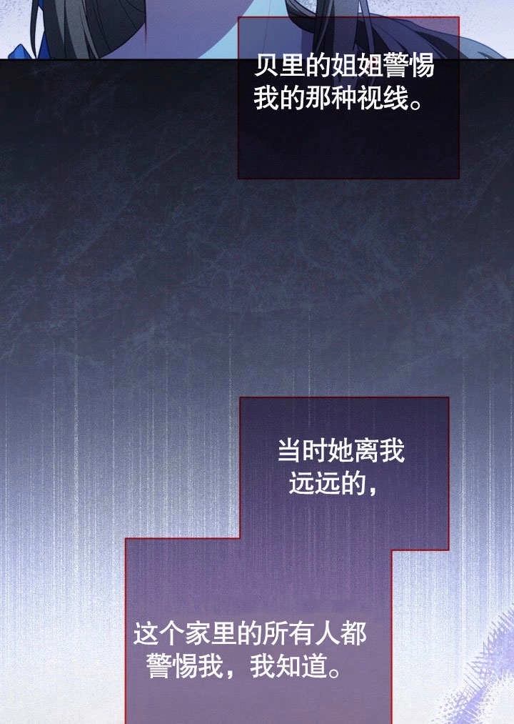 《和反派的育儿日记》第40话 第91页