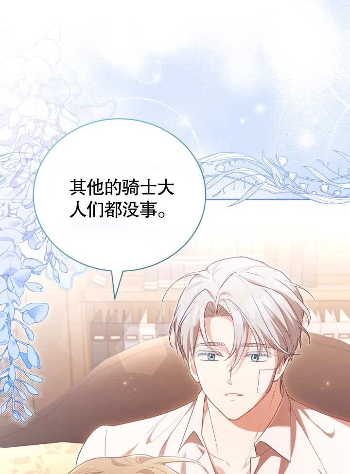 《和反派的育儿日记》第40话 第15页