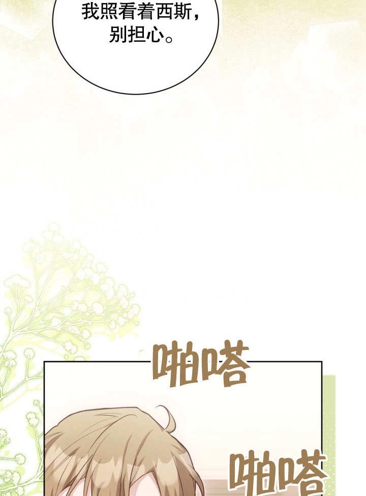 《和反派的育儿日记》第40话 第6页