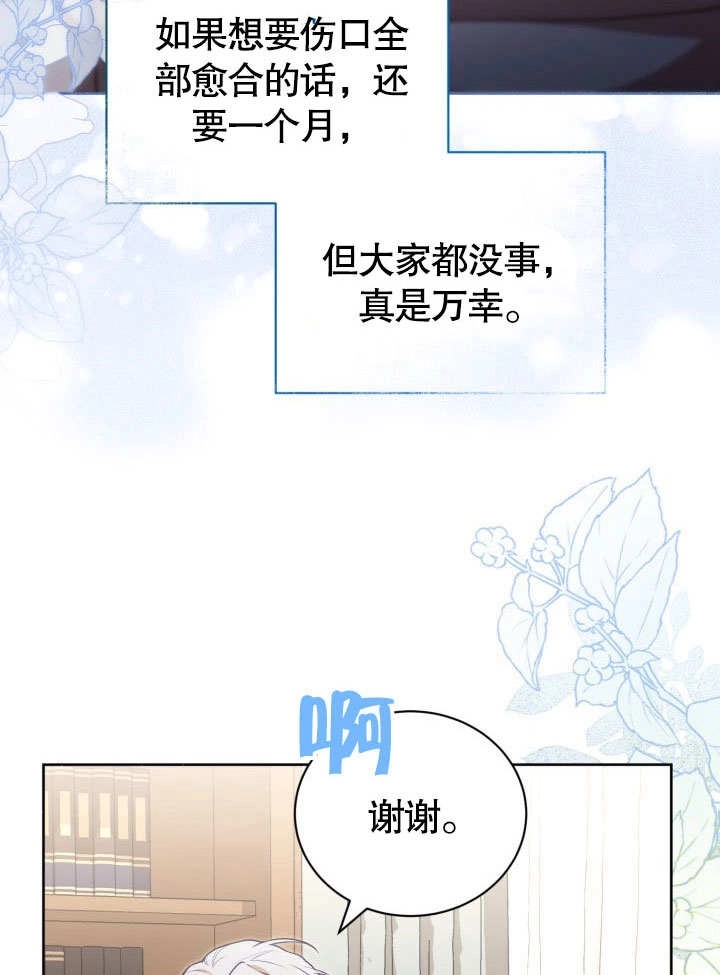 《和反派的育儿日记》第40话 第3页