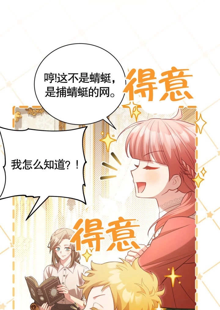 《和反派的育儿日记》第41话 第42页