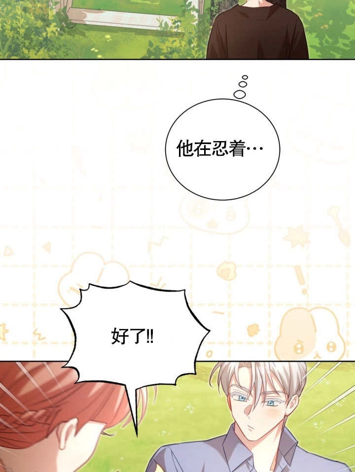 《和反派的育儿日记》第41话 第78页