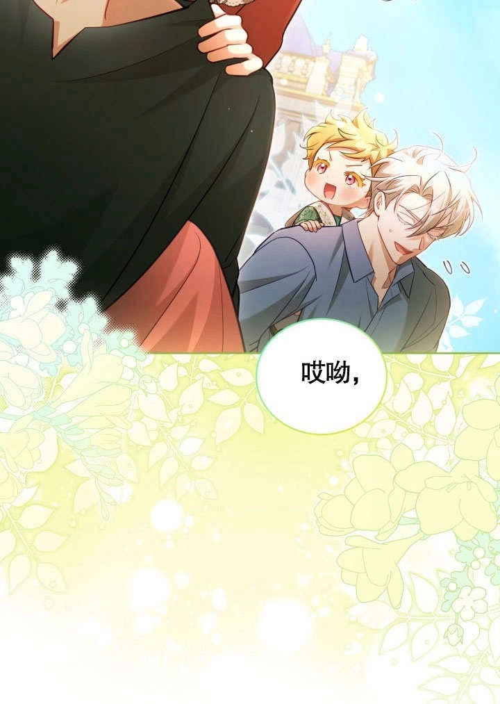 《和反派的育儿日记》第41话 第57页