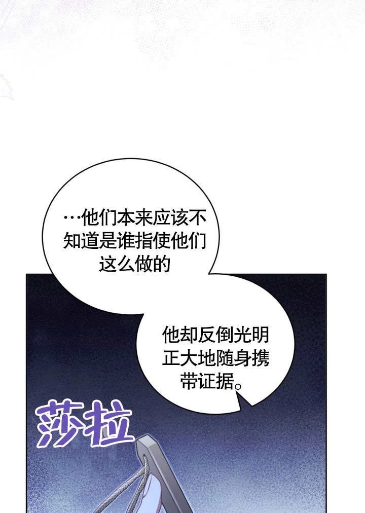 《和反派的育儿日记》第41话 第32页