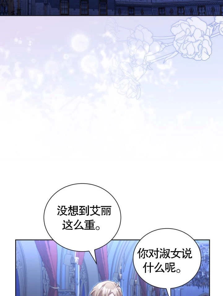 《和反派的育儿日记》第41话 第87页