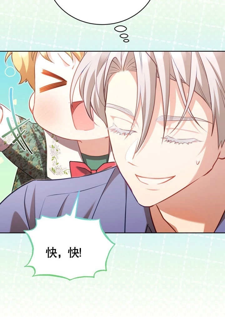《和反派的育儿日记》第41话 第60页