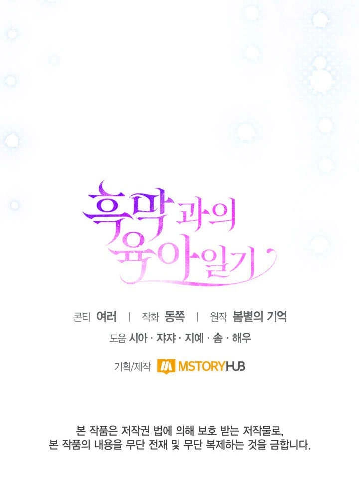 《和反派的育儿日记》第41话 第96页