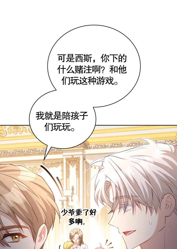 《和反派的育儿日记》第41话 第45页